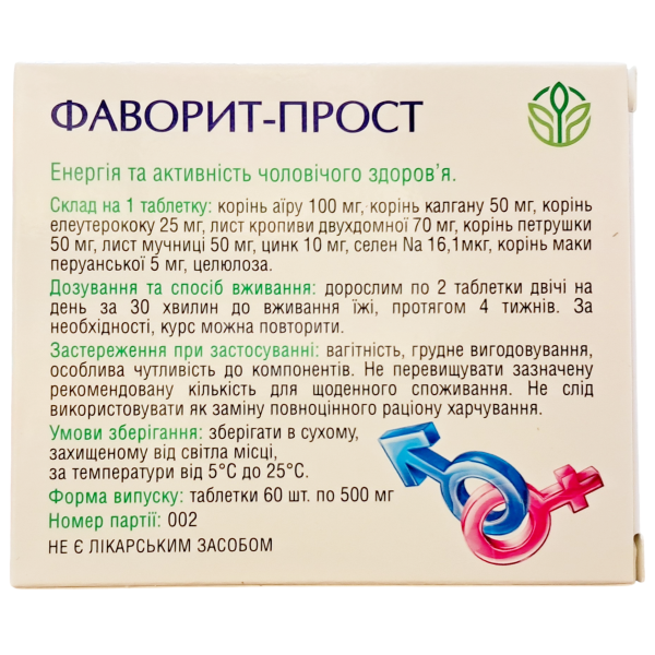 Фаворит-прост Мака перуанська Рослина Карпат для чоловічої сили та здоровя